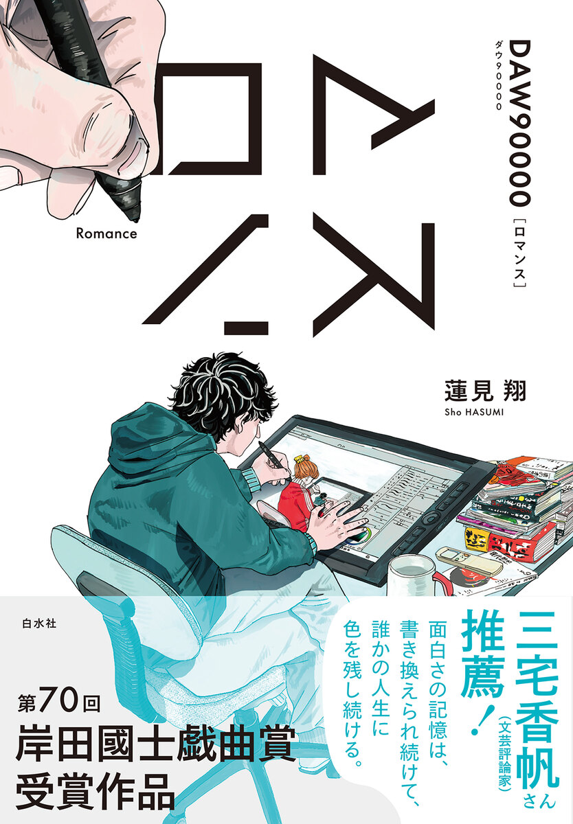『ロマンス』書影（装画：魚豊）